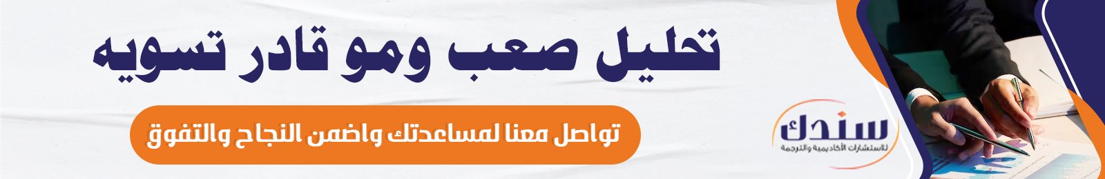 التحليل الإحصائي للبيانات الكمية والنوعية